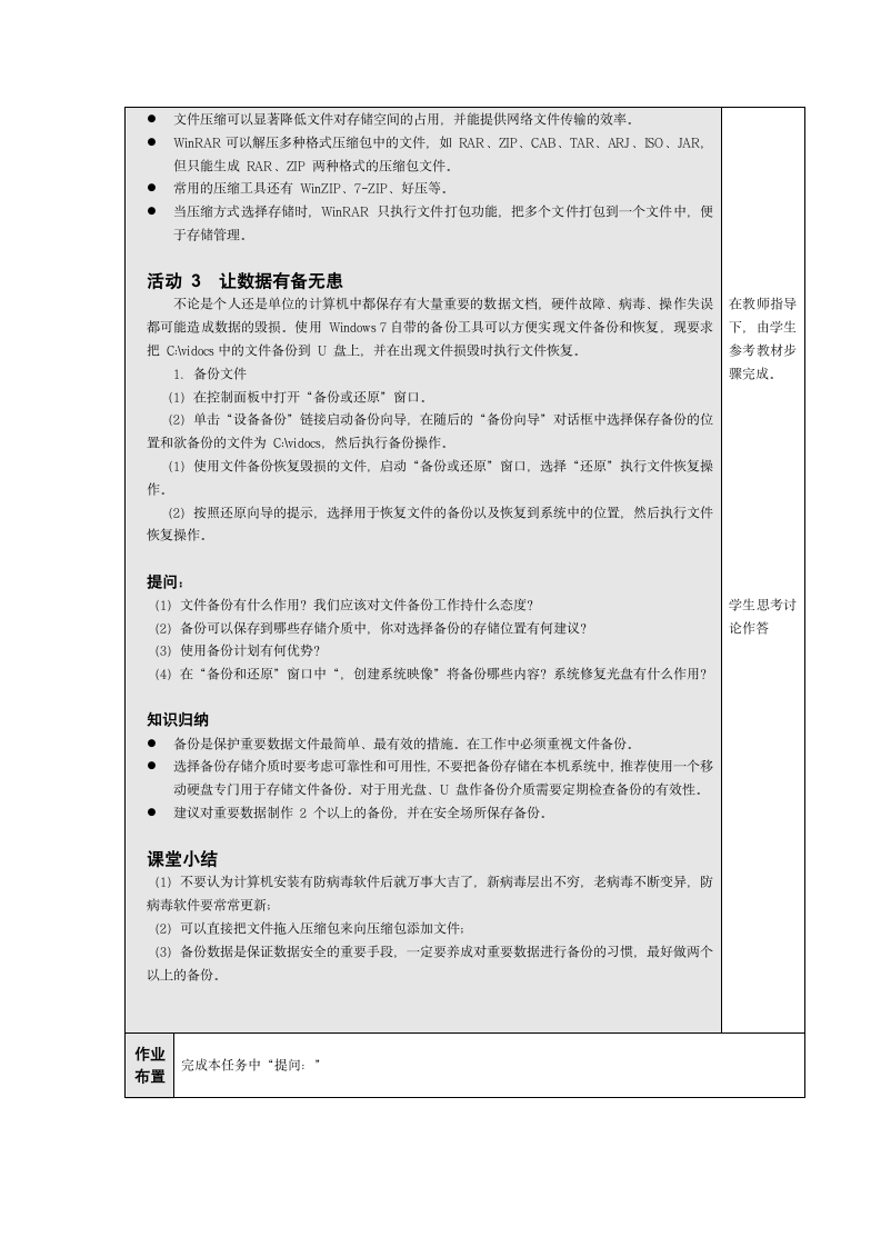 计算机应用基础模块2任务5　使用工具软件电子教案（表格式）高教版.doc第2页