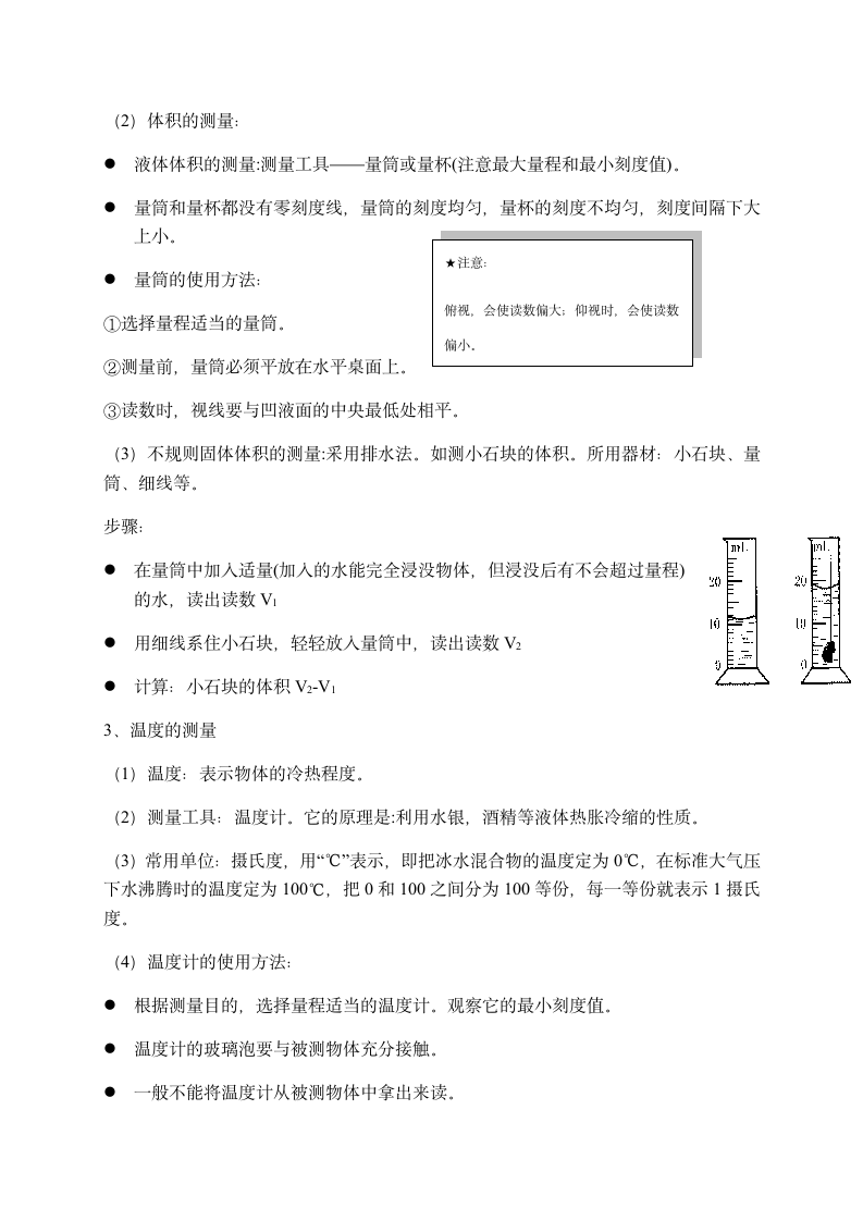 浙教版七年级科学上册 期末备考 专题二：测量工具的使用方法和科学探究过程 复习讲义.doc第2页