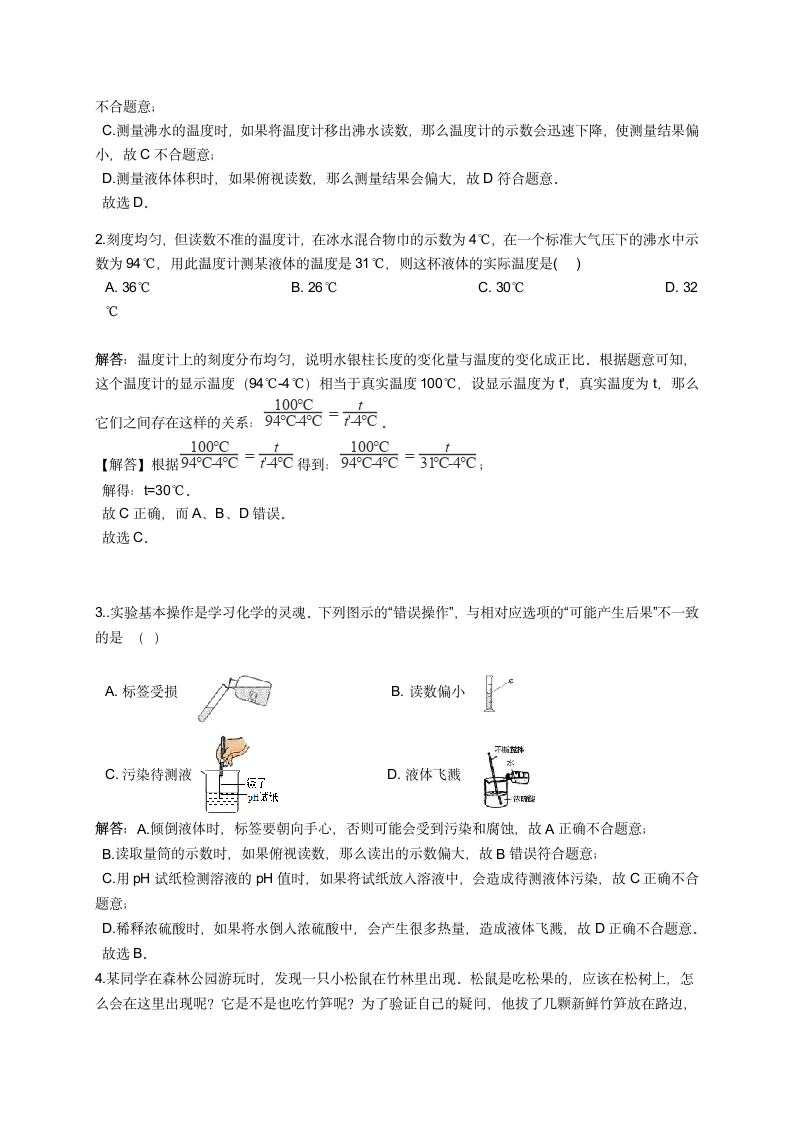 浙教版七年级科学上册 期末备考 专题二：测量工具的使用方法和科学探究过程 复习讲义.doc第4页