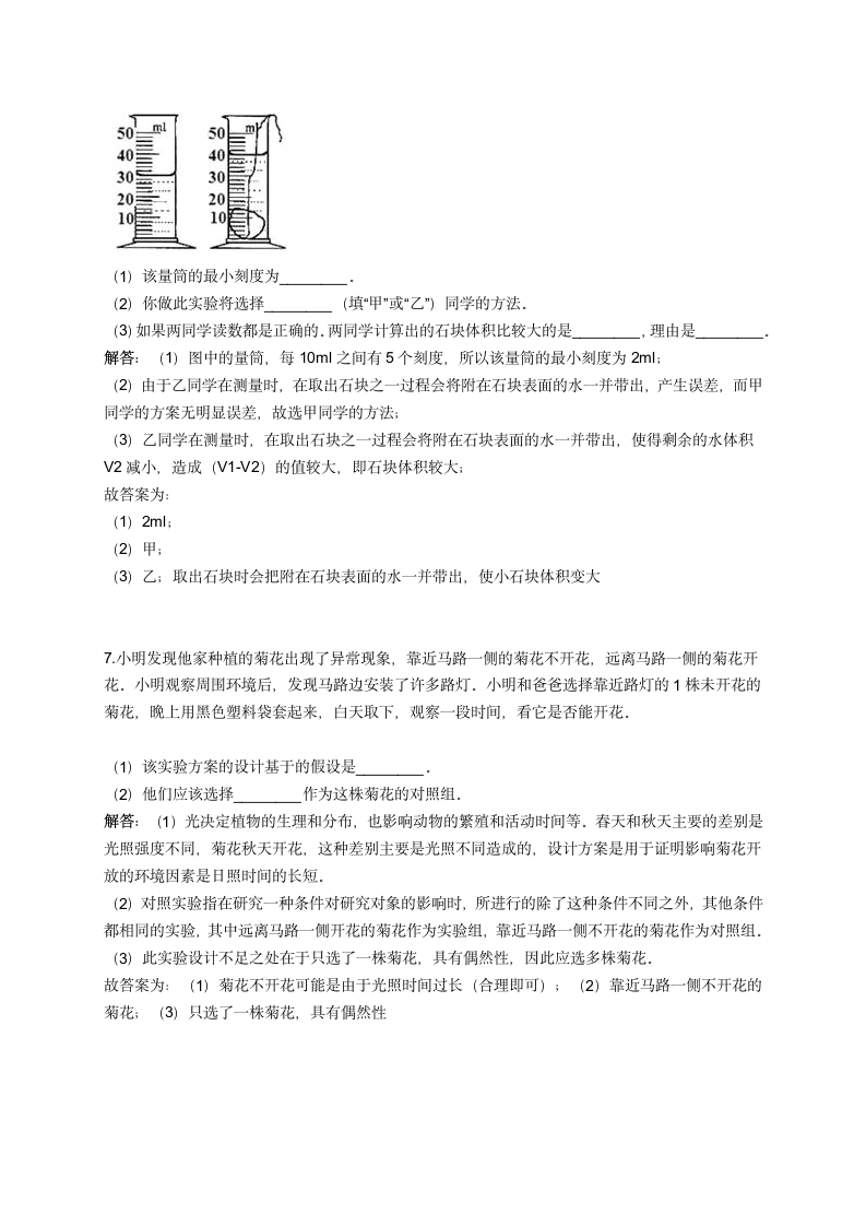 浙教版七年级科学上册 期末备考 专题二：测量工具的使用方法和科学探究过程 复习讲义.doc第6页