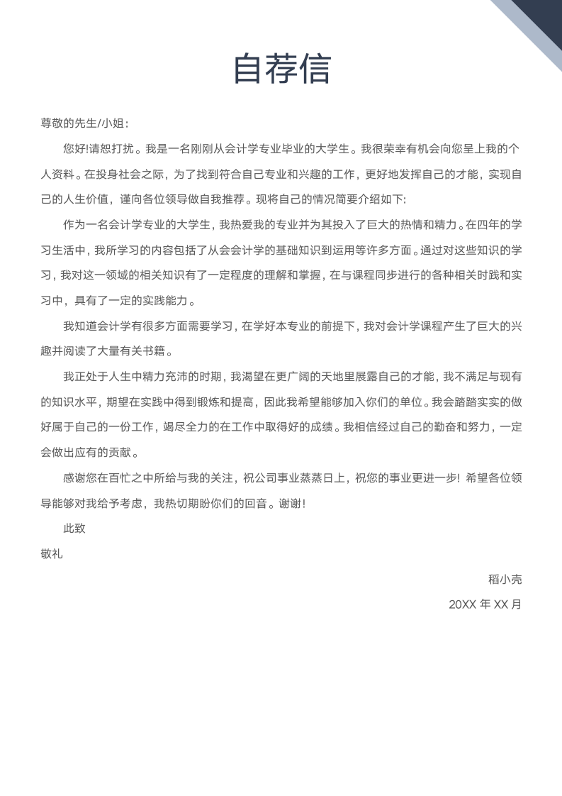 上下结构蓝色简约财务总监5年以上经验社招求职简历套装.docx第3页