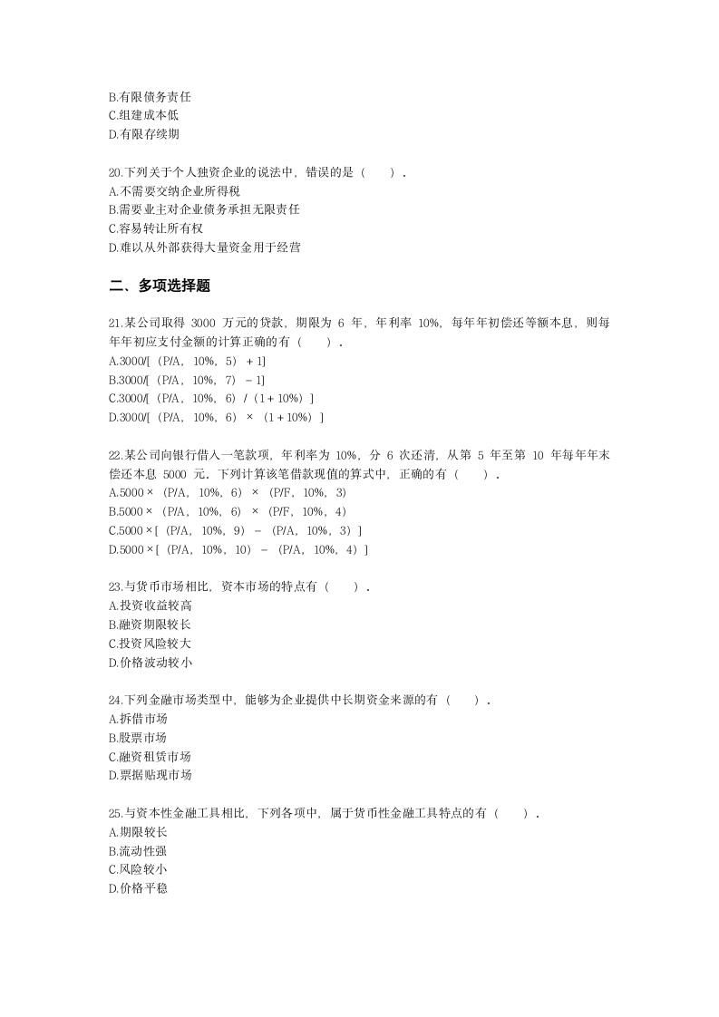 2022年中级财务管理月考测评（一）含解析.docx第4页