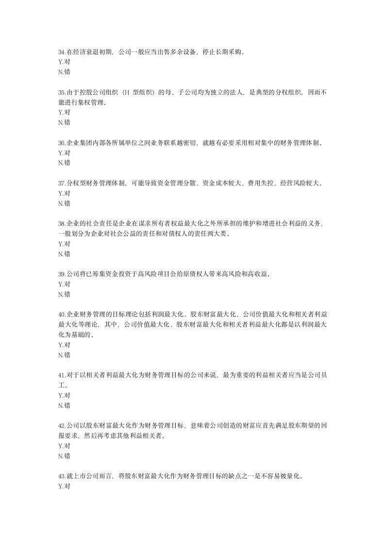 2022年中级财务管理月考测评（一）含解析.docx第6页