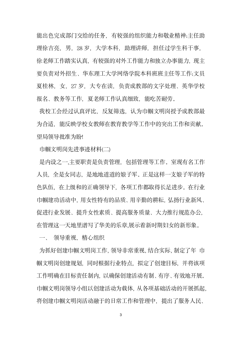 巾帼文明岗先进事迹材料.doc第3页