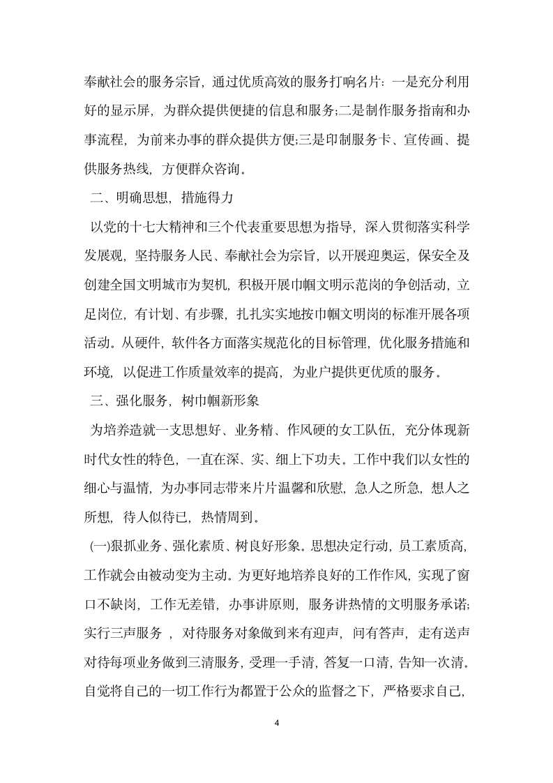 巾帼文明岗先进事迹材料.doc第4页