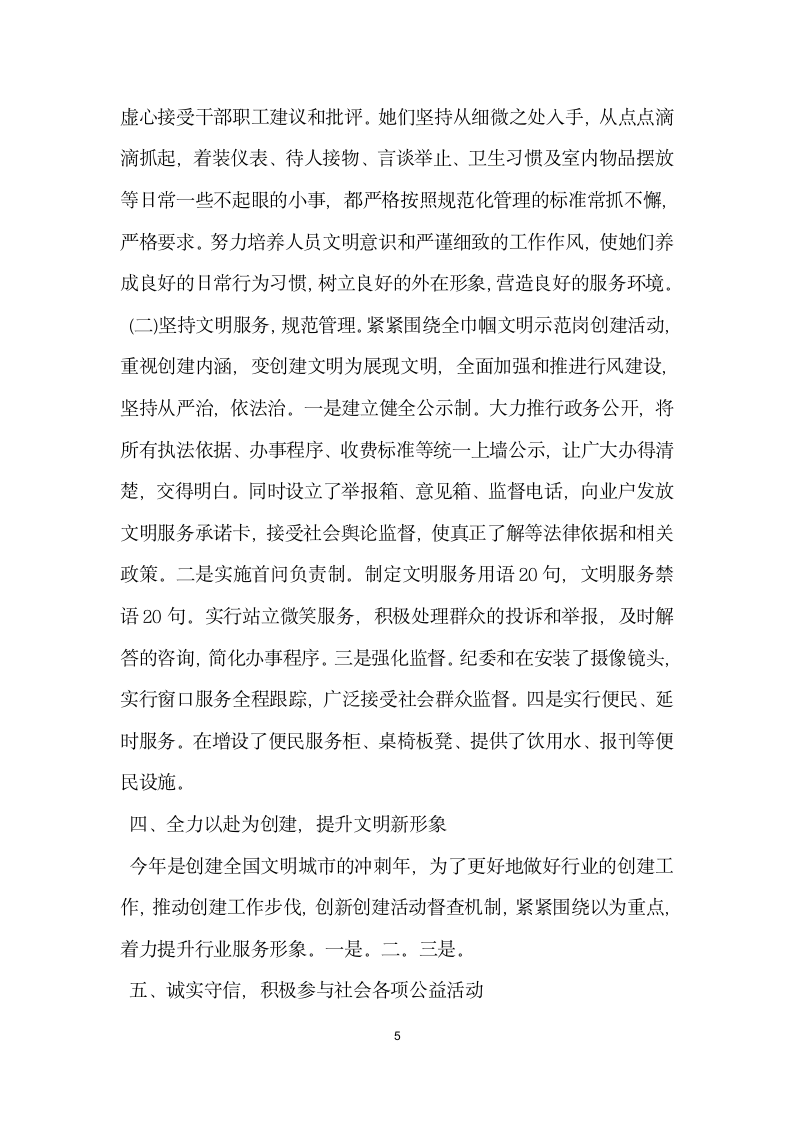 巾帼文明岗先进事迹材料.doc第5页