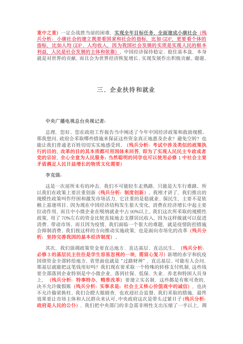 2021总理记者发布会内容要点分析（含教材知识链接）学案.doc第3页