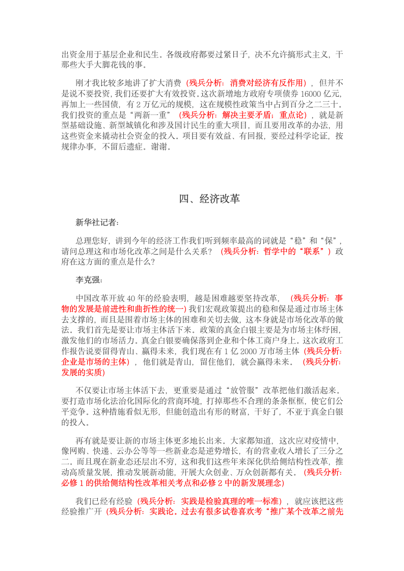 2021总理记者发布会内容要点分析（含教材知识链接）学案.doc第4页