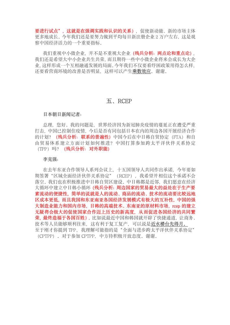 2021总理记者发布会内容要点分析（含教材知识链接）学案.doc第5页