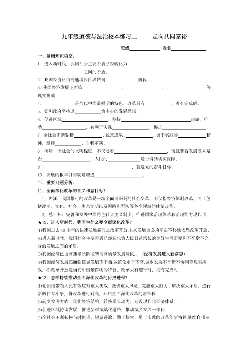 1.2走向共同富裕  学案（含答案）.doc