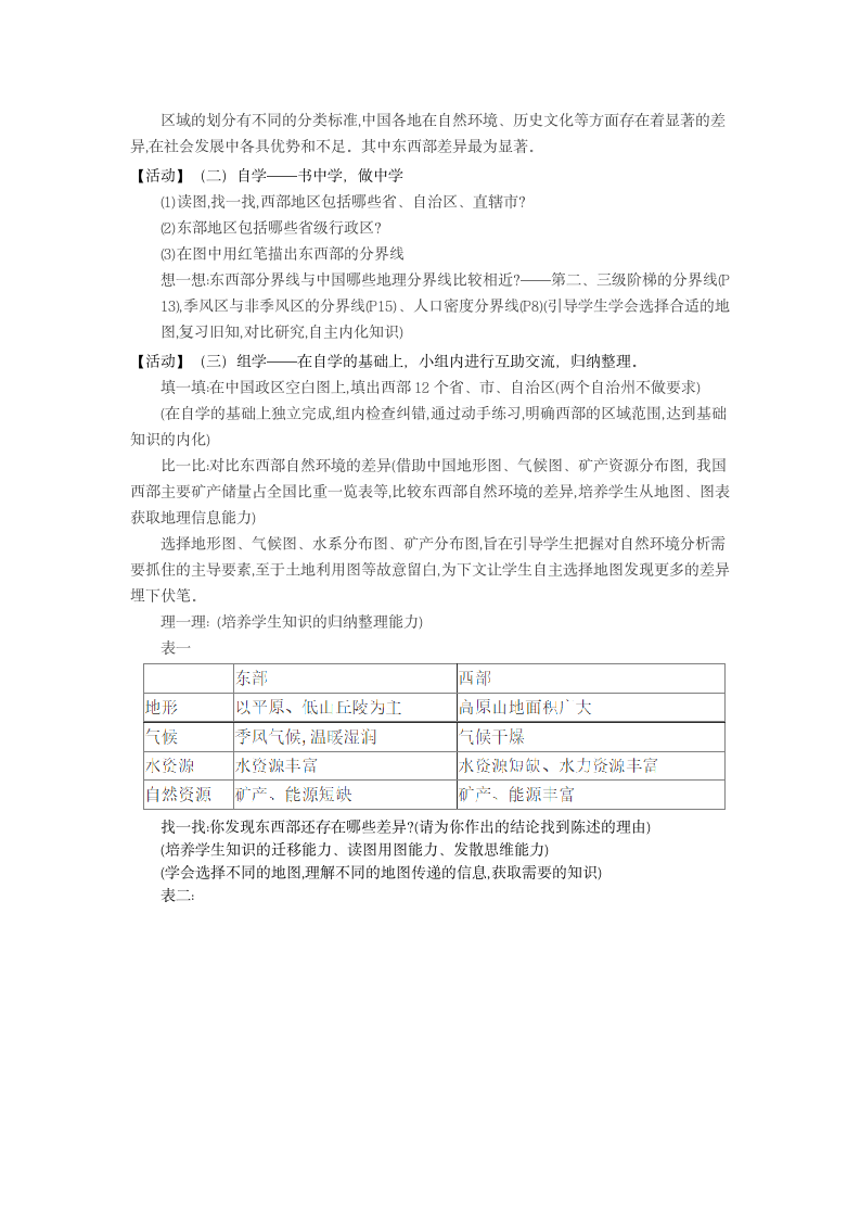 4.3.2《交流与互补》教学设计.doc第2页