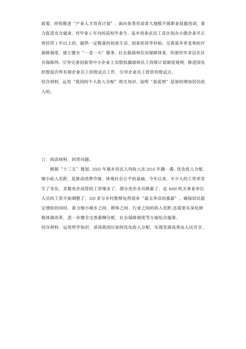 高中政治统编版必修二经济与社会第四课 我国的个人收入分配与社会保障同步练习（word版含答案）.doc第5页