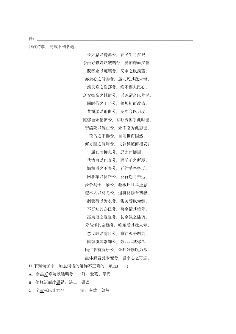 5.《离骚 》练习—2020-2021学年人教版高中语文必修二第二单元Word版含答案.doc第3页