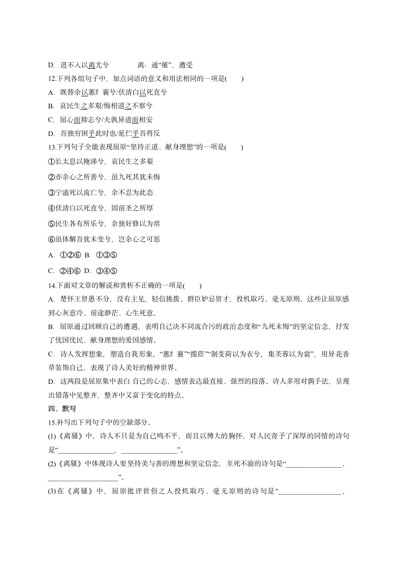 5.《离骚 》练习—2020-2021学年人教版高中语文必修二第二单元Word版含答案.doc第4页