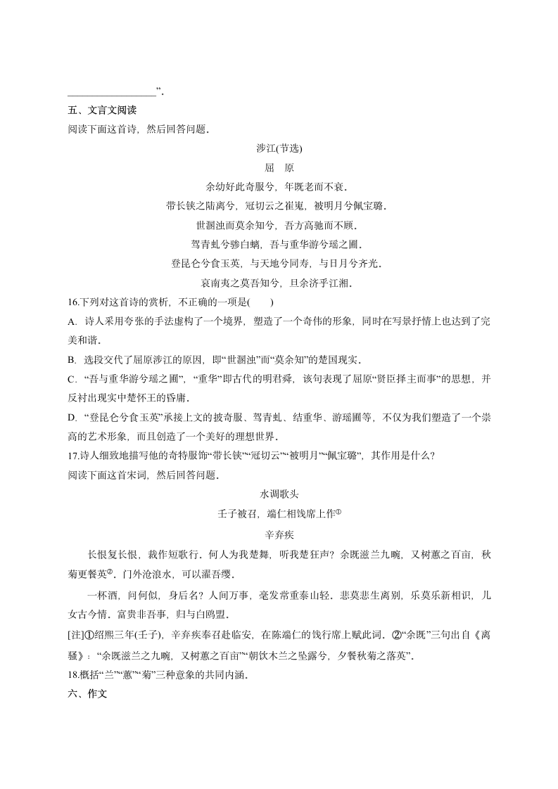 5.《离骚 》练习—2020-2021学年人教版高中语文必修二第二单元Word版含答案.doc第5页