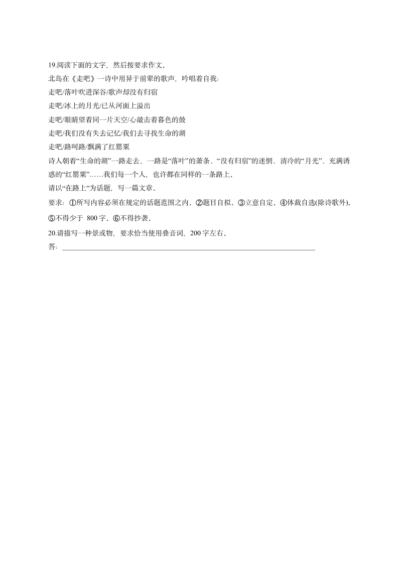 5.《离骚 》练习—2020-2021学年人教版高中语文必修二第二单元Word版含答案.doc第6页