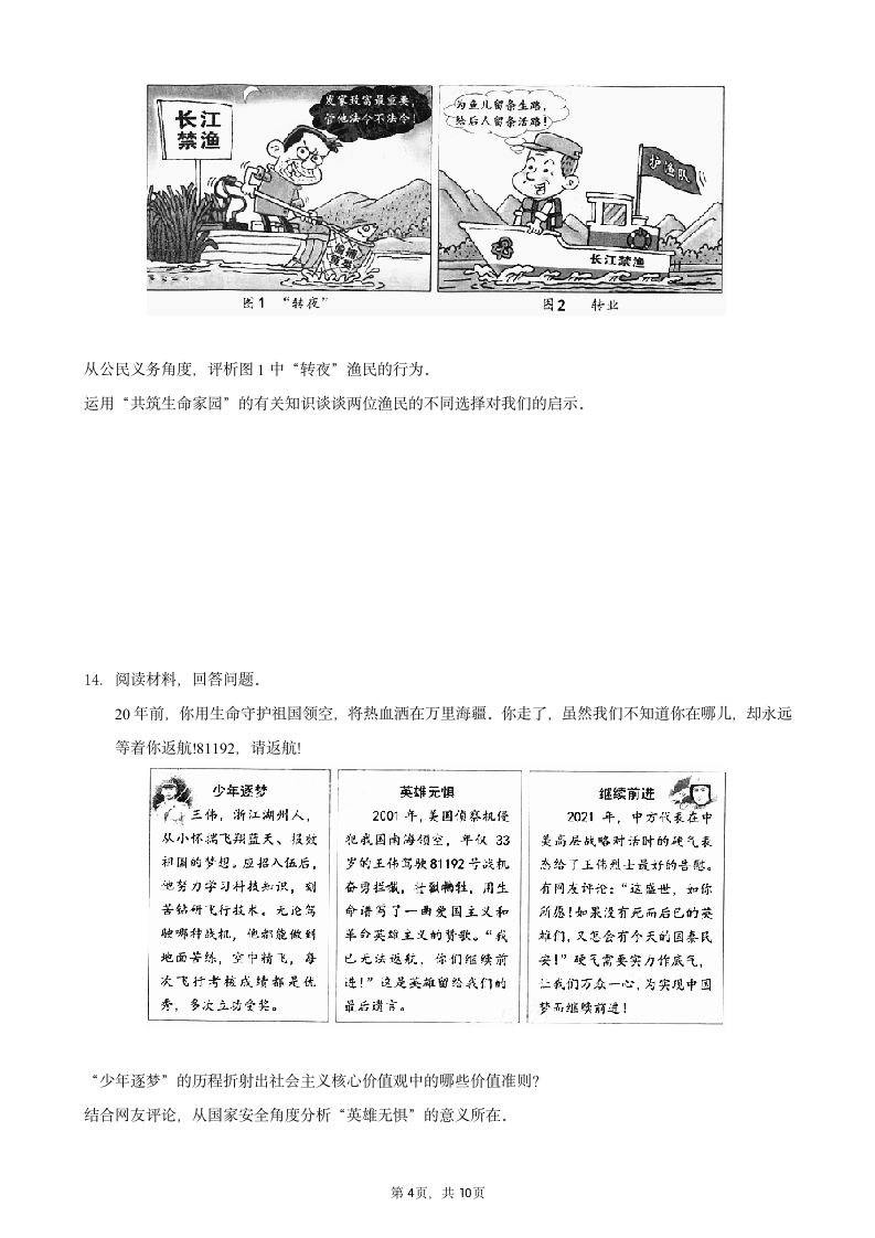 2021年浙江省湖州市中考道德与法治真题试卷（word版，含答案解析）.doc第4页