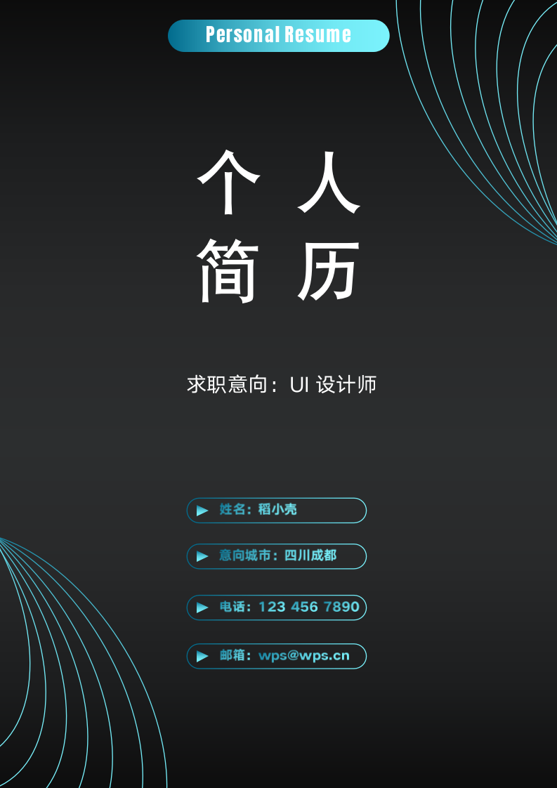 简历封面科技渐变.docx第1页