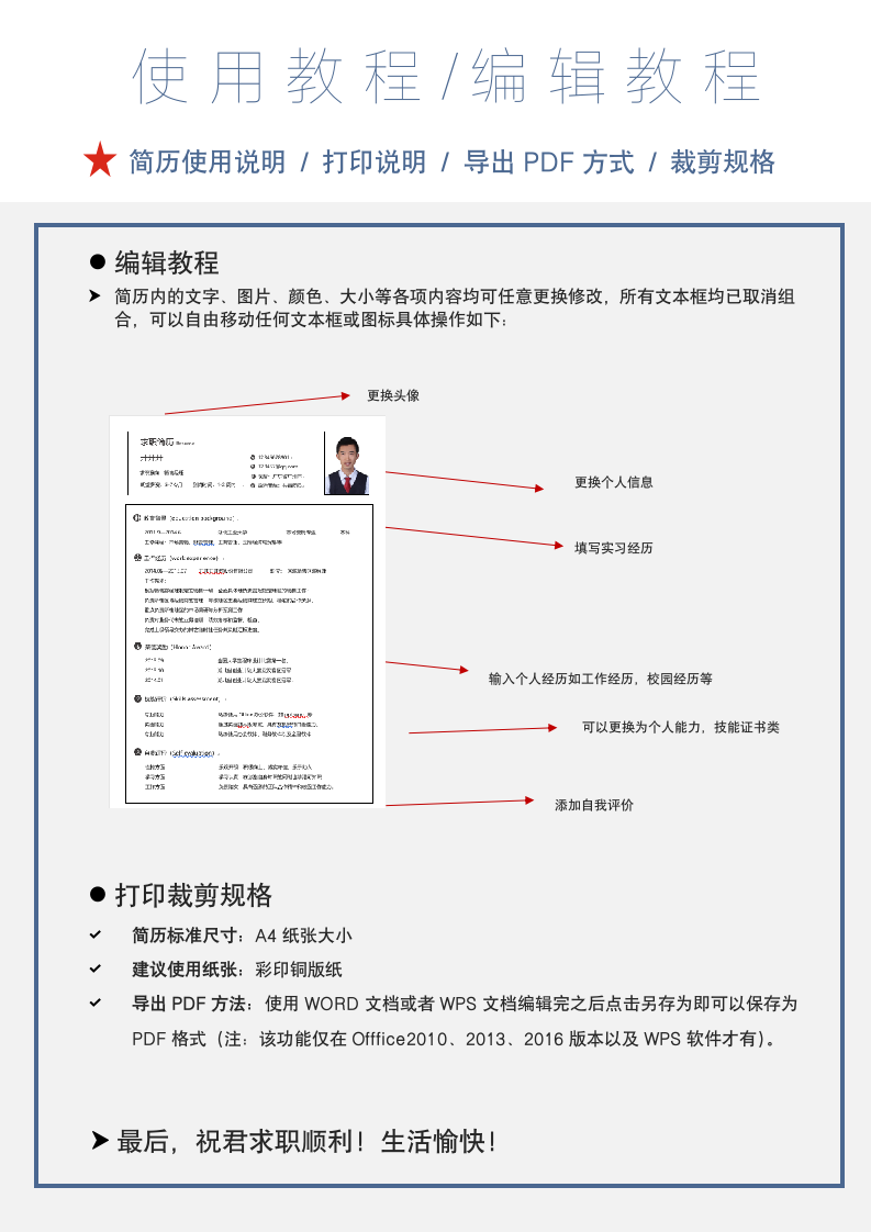 多页求职简历套装.docx第3页