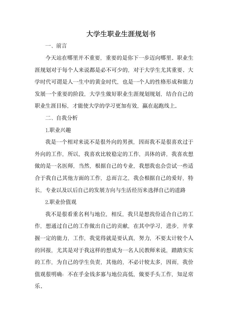 大学生职业生涯规划书.docx