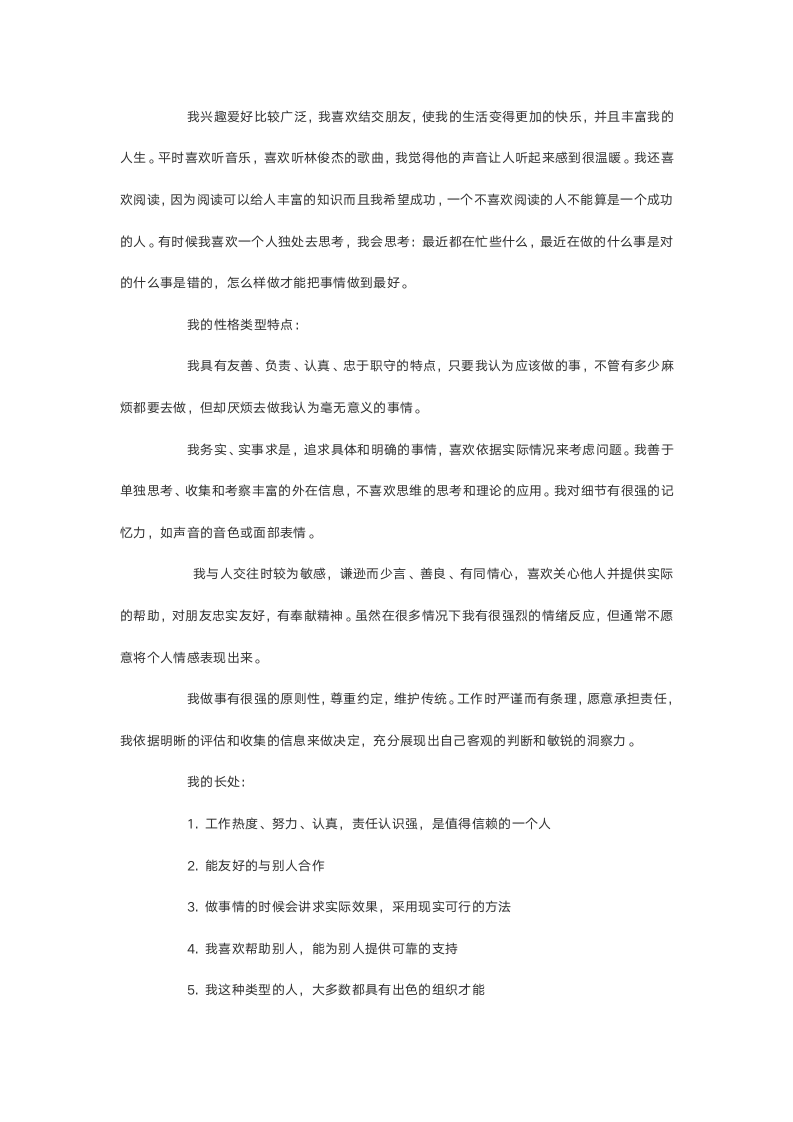 建筑专业个人职业规划书.doc第3页