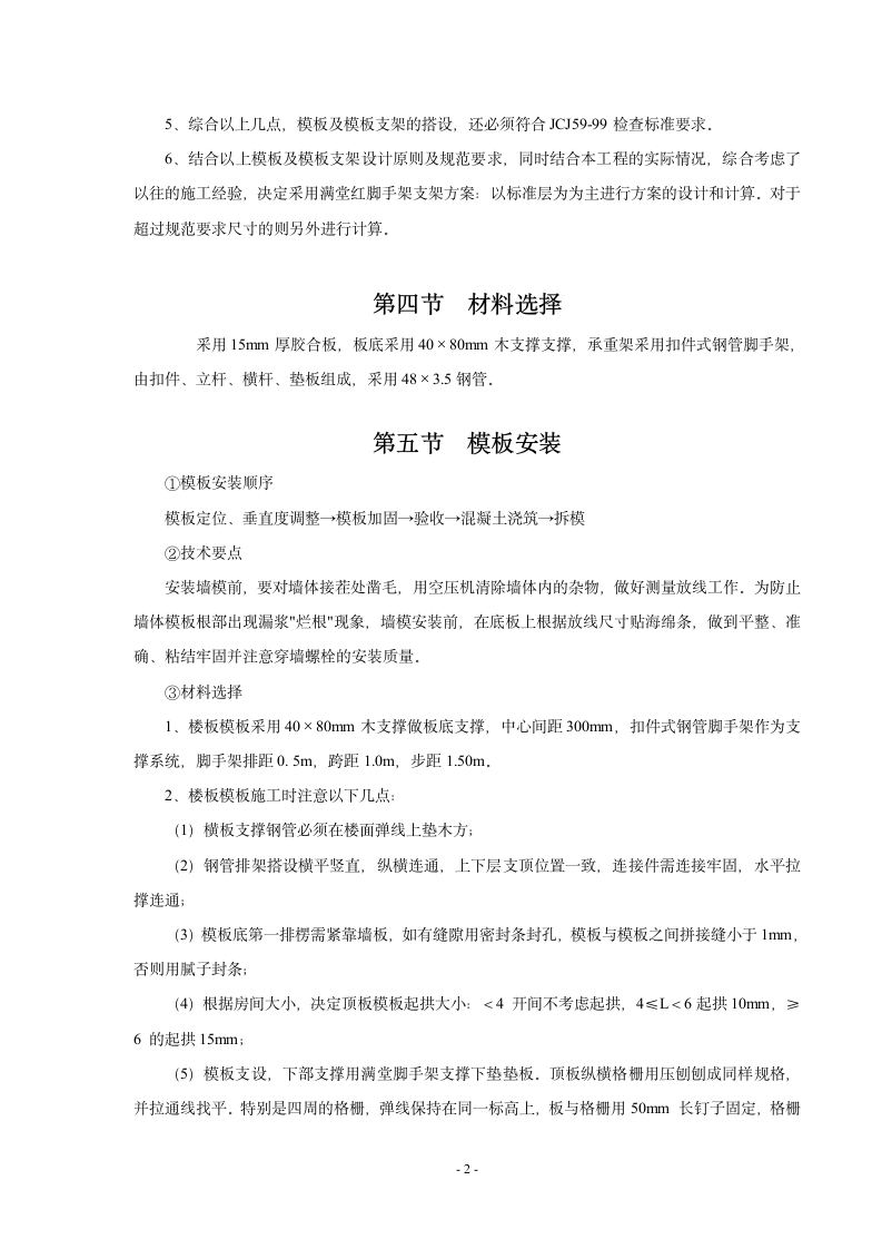 某公司办公楼模板专项施工方案.doc第2页