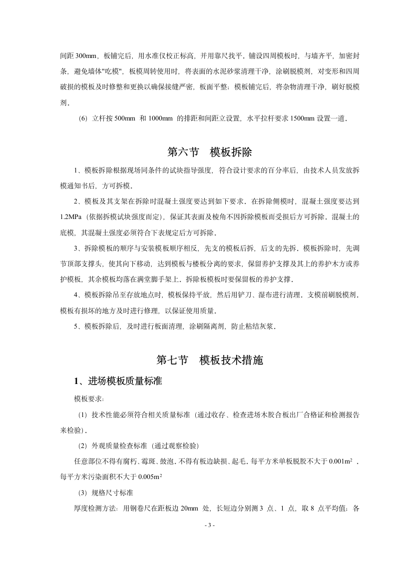 某公司办公楼模板专项施工方案.doc第3页