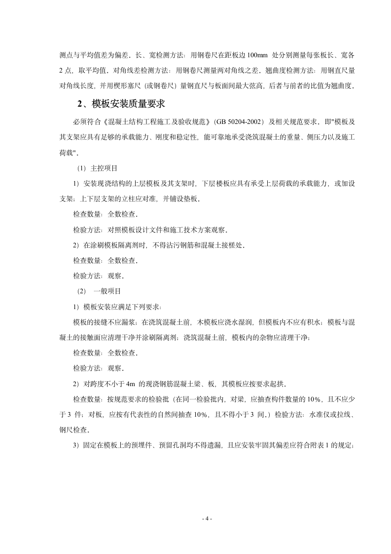 某公司办公楼模板专项施工方案.doc第4页