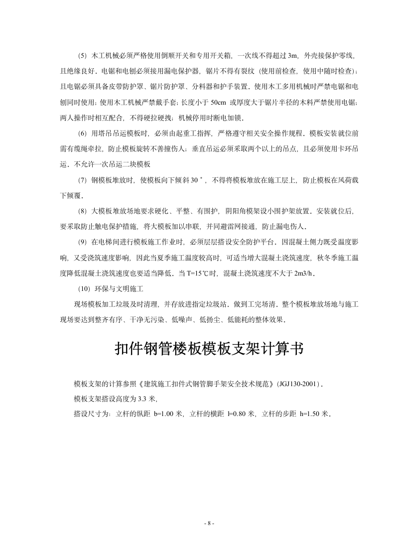 某公司办公楼模板专项施工方案.doc第8页