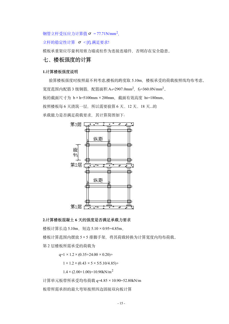 某公司办公楼模板专项施工方案.doc第15页