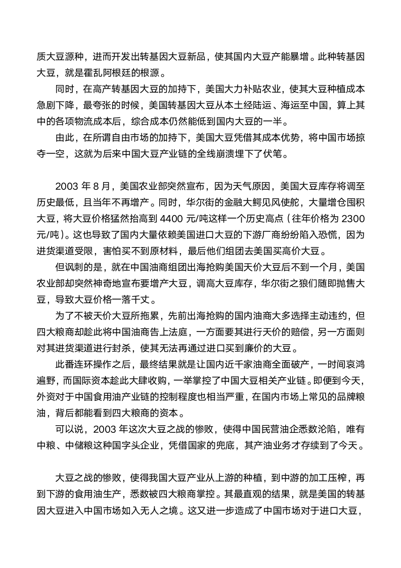 中国是如何与国际四大粮商斗法的第3页