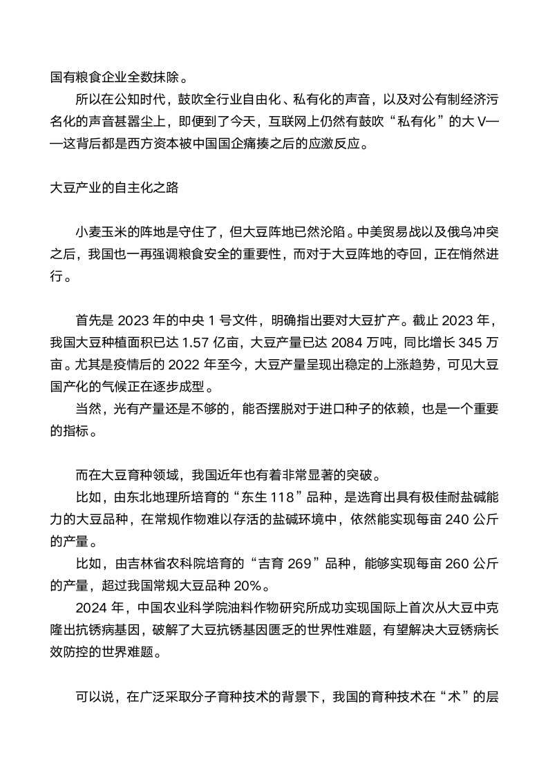 中国是如何与国际四大粮商斗法的第5页