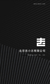 黑白极简约大气高档商务名片.docx