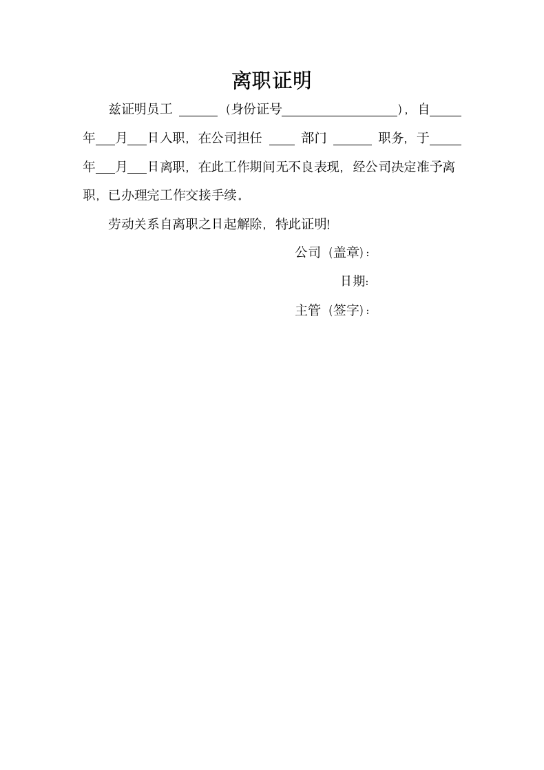 离职证明.docx