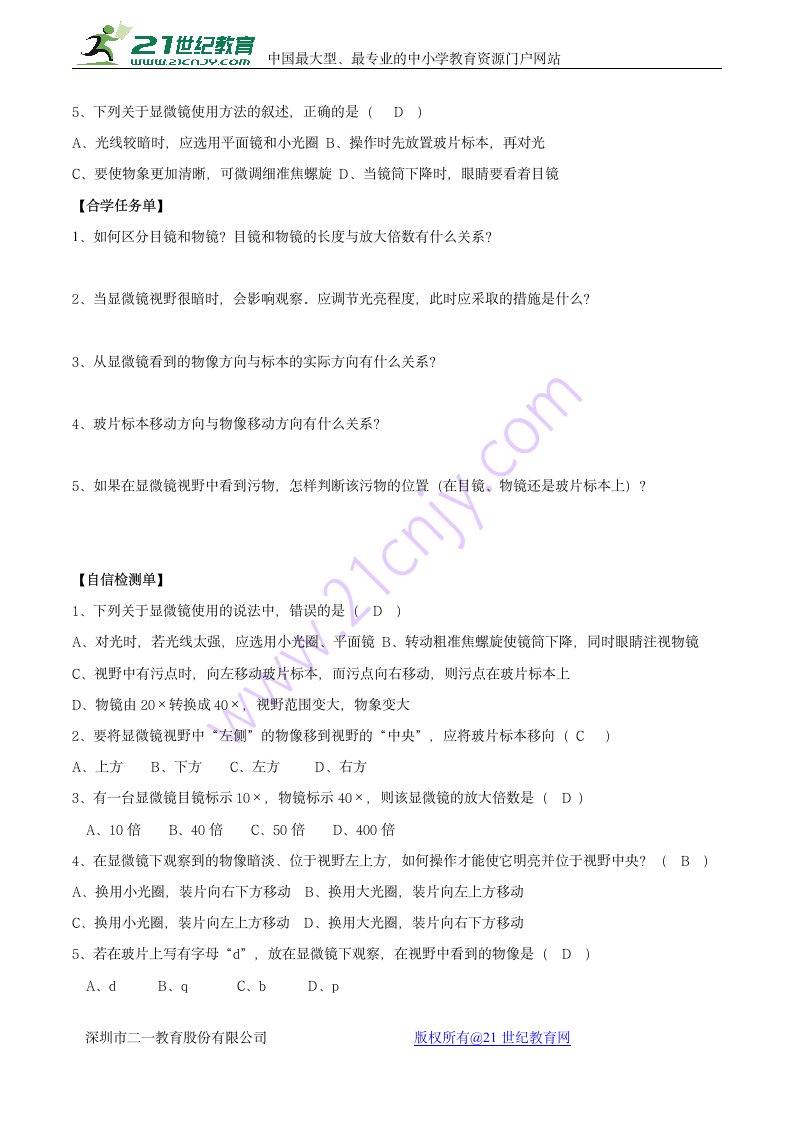 2.1.1 练习使用显微镜 导学案（含部分答案）.doc第2页