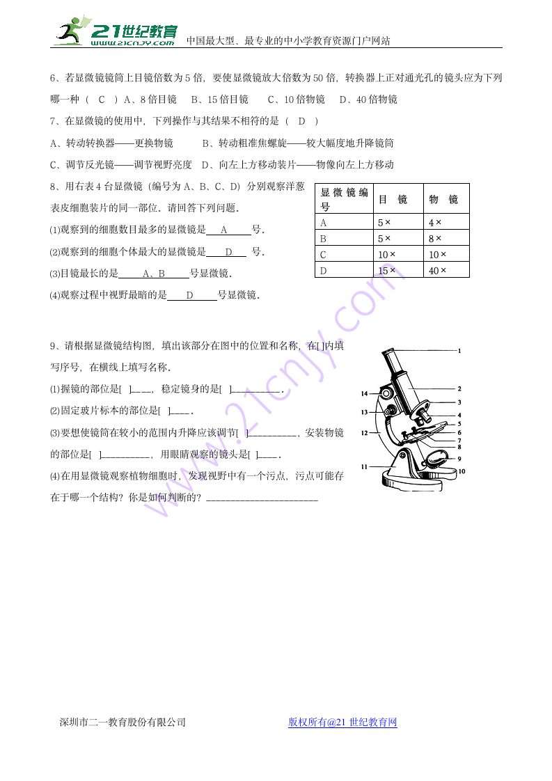 2.1.1 练习使用显微镜 导学案（含部分答案）.doc第3页