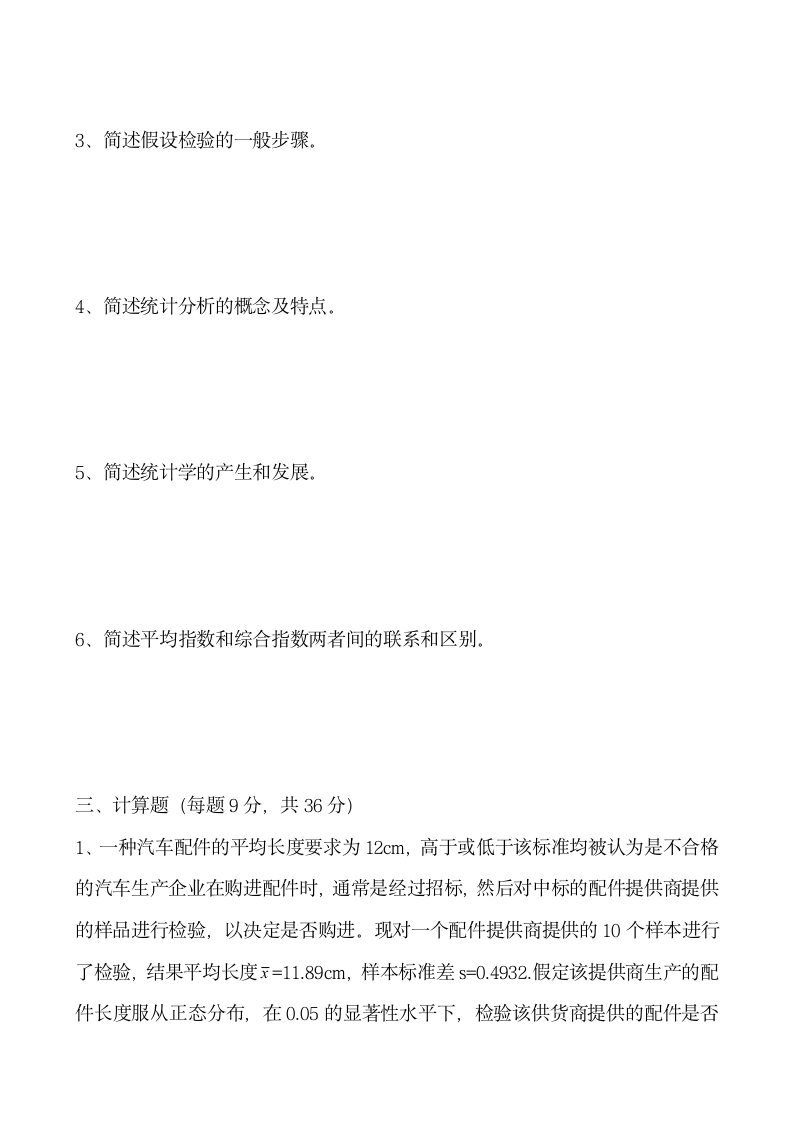 大学本科统计学课后作业练习题.docx第2页