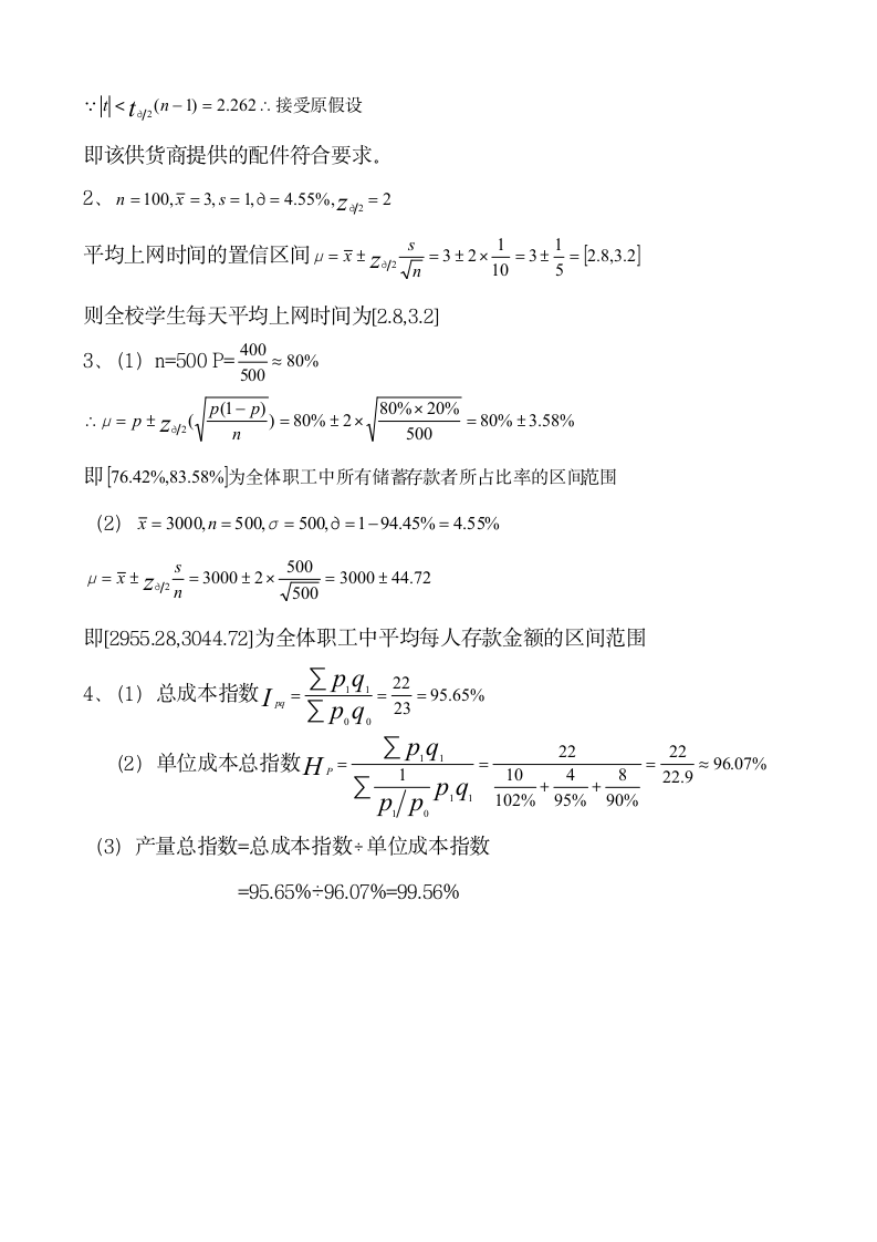 大学本科统计学课后作业练习题.docx第5页