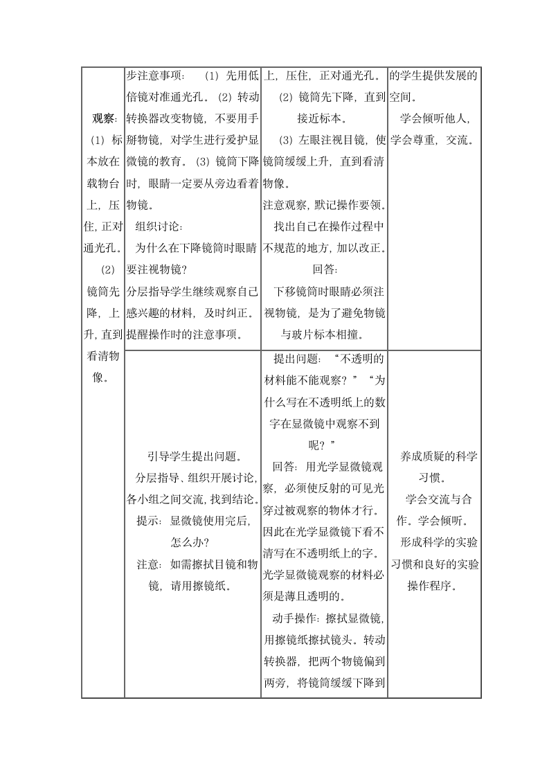 人教版生物七年级上册  2.1.1  练习使用显微镜  教案.doc第3页