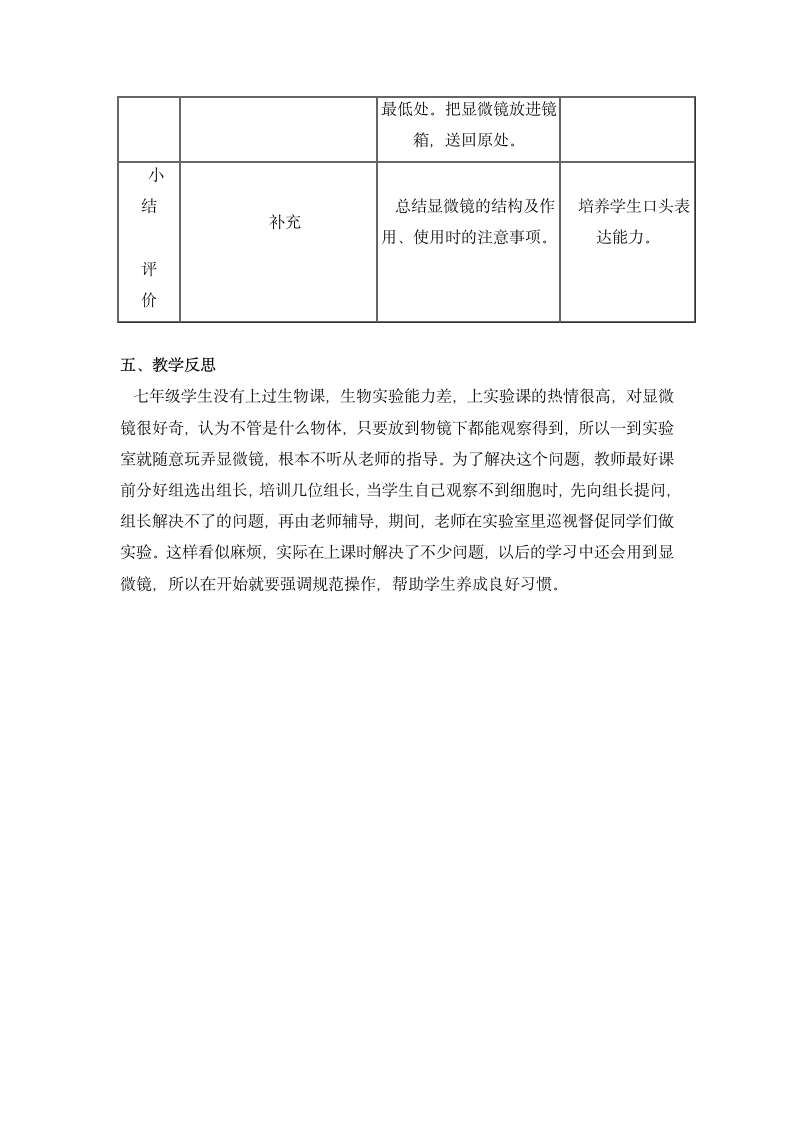 人教版生物七年级上册  2.1.1  练习使用显微镜  教案.doc第4页