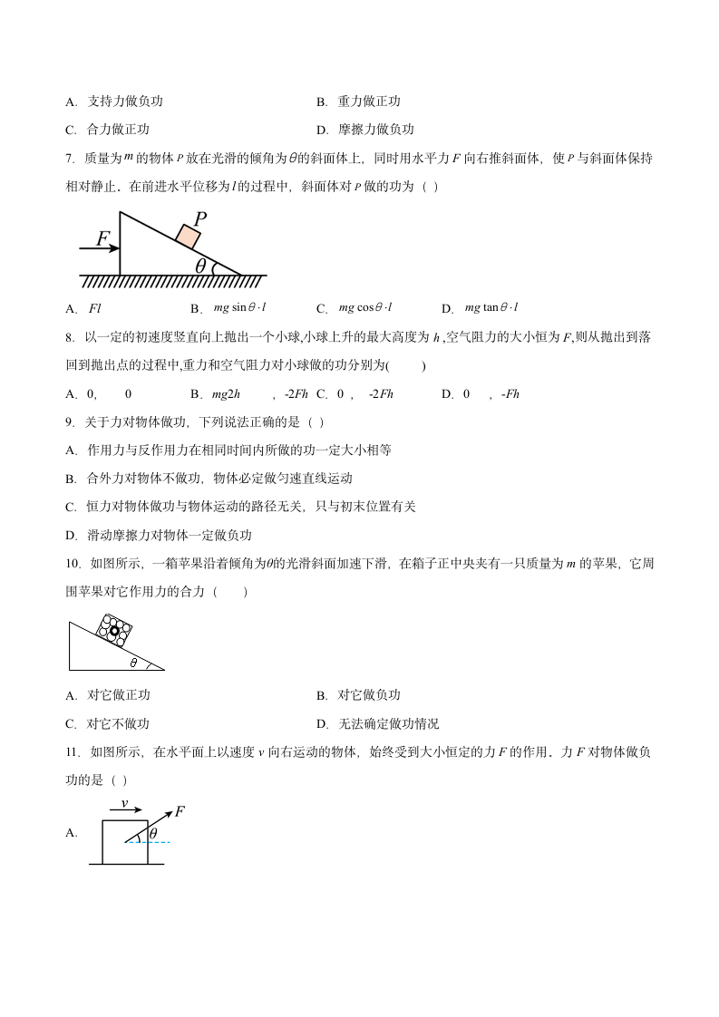 4.1功同步练习.doc第2页