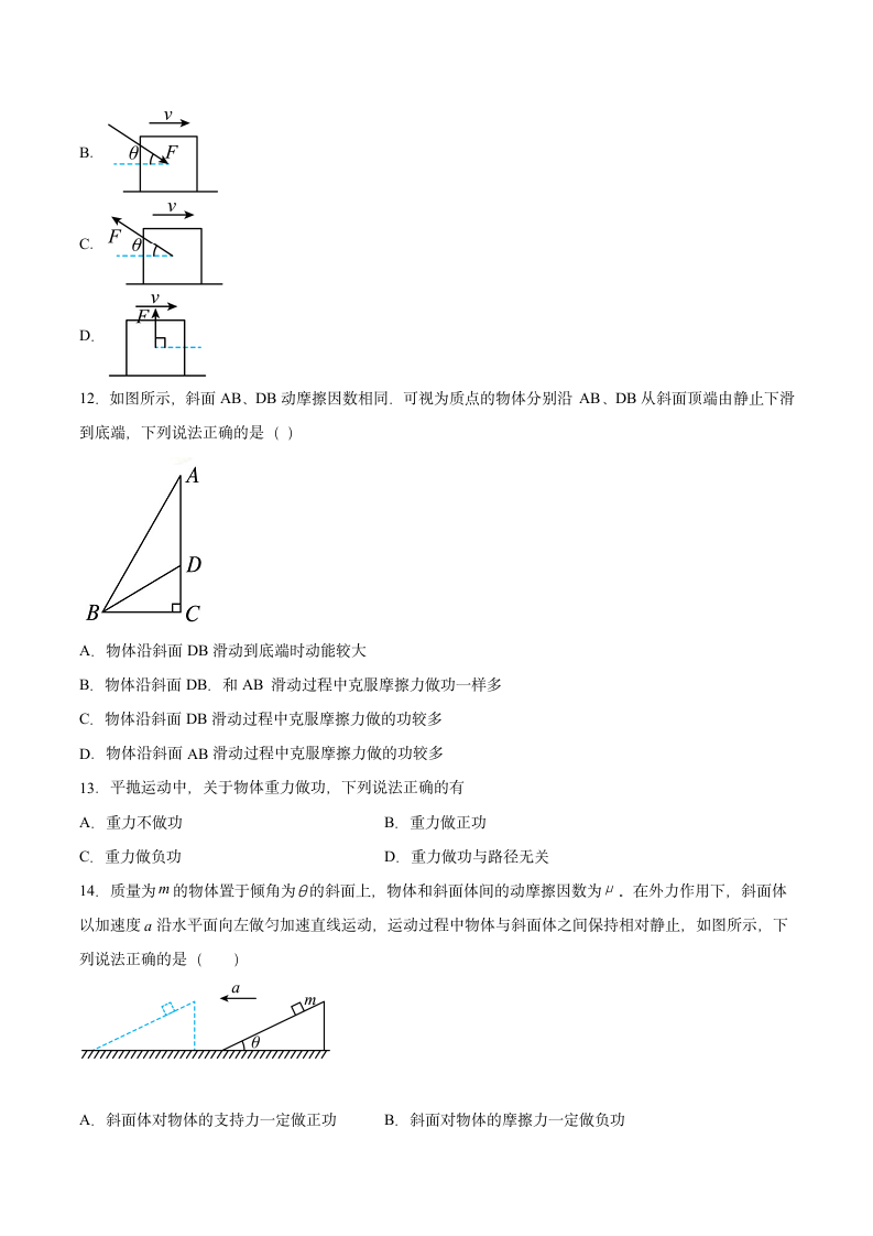 4.1功同步练习.doc第3页