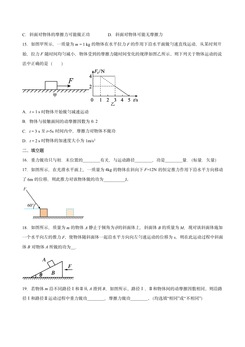 4.1功同步练习.doc第4页