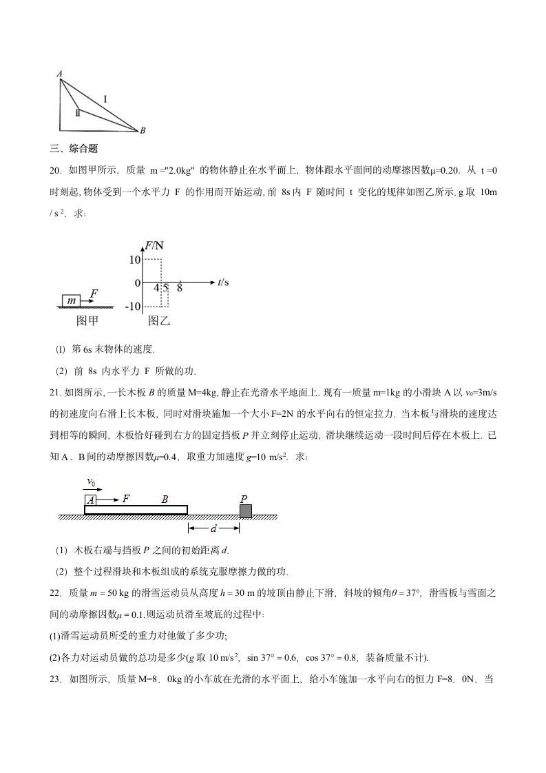 4.1功同步练习.doc第5页