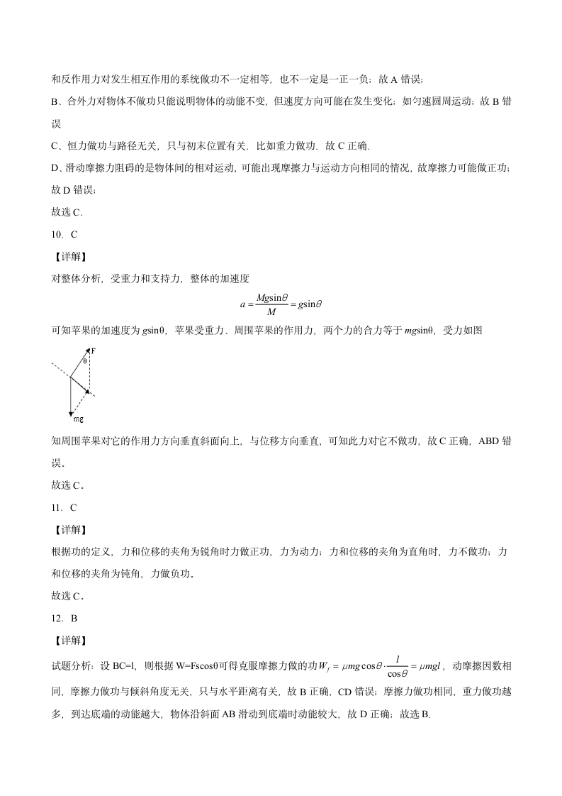 4.1功同步练习.doc第9页