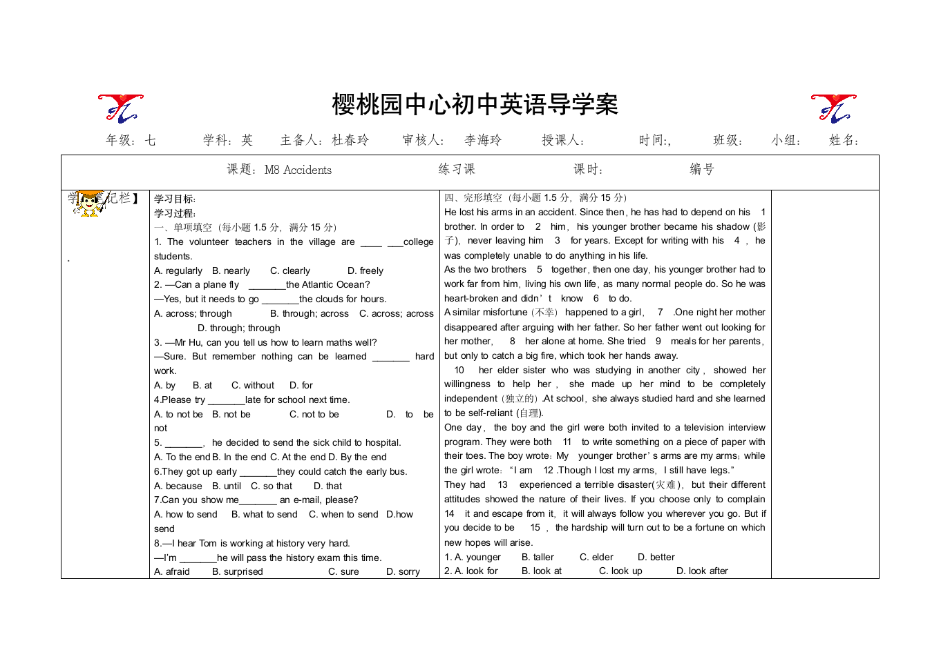 练习课M8.doc