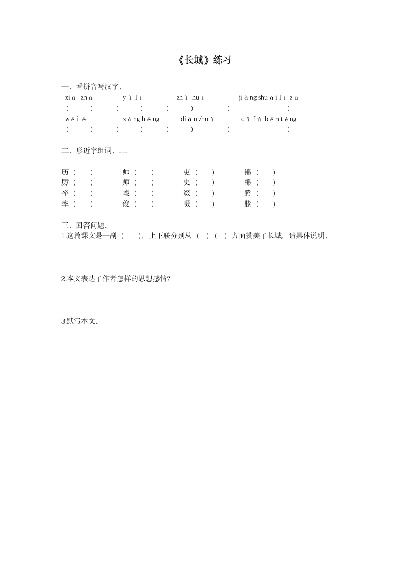 长城练习.docx