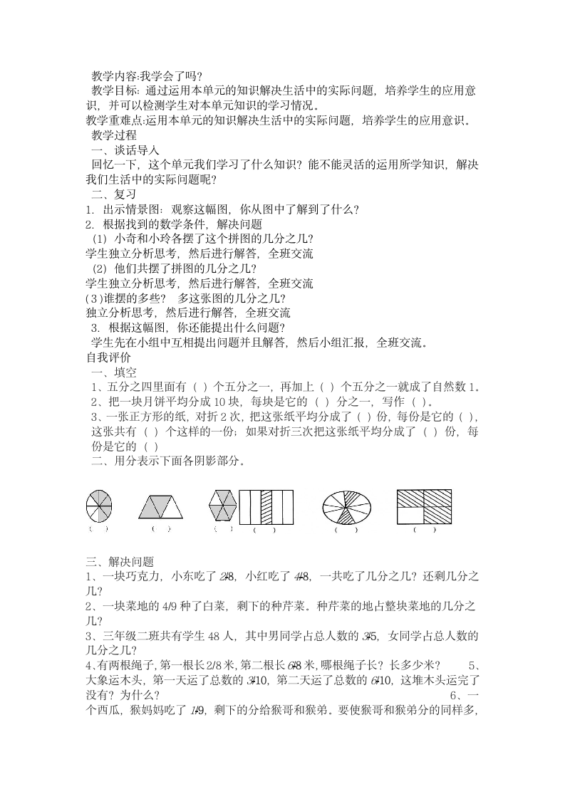 我学会了练习.doc