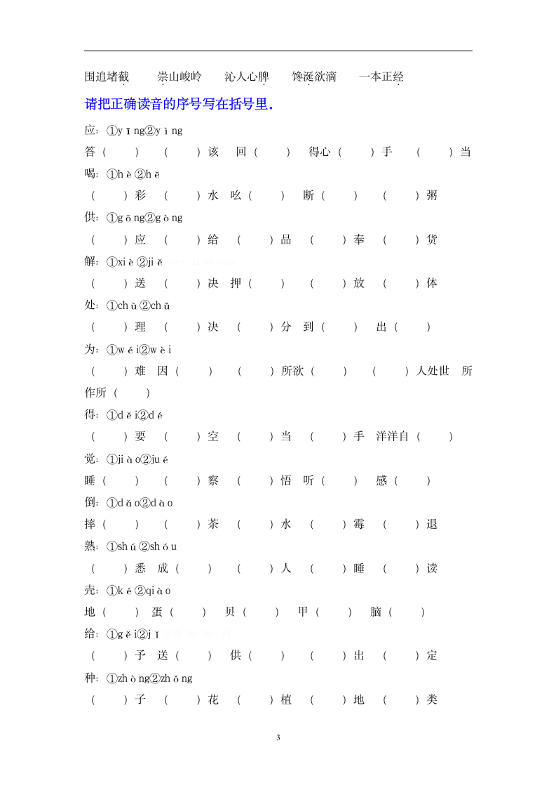 人教版小学五年级语文下册字、词、句专项练习.doc第3页