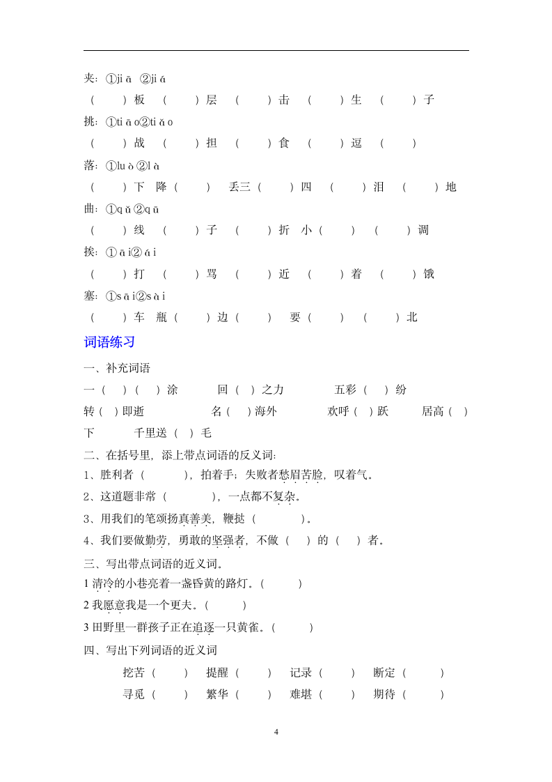 人教版小学五年级语文下册字、词、句专项练习.doc第4页